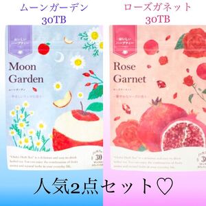 生活の木 おいしいハーブティー 2点セット