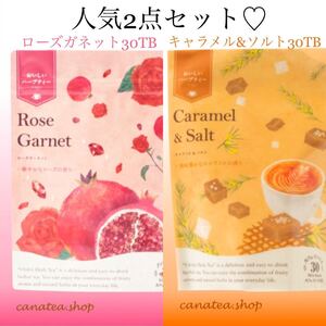 生活の木 おいしいハーブティー 人気2点セット