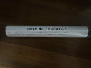 『2022年版 日活・石原裕次郎カレンダー』 未開封 映画 