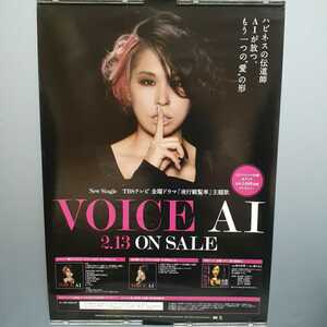 D98 AI／VOICE 販促ポスター B2サイズ