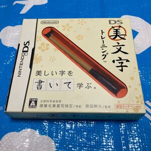 【DS】 DS美文字トレーニング