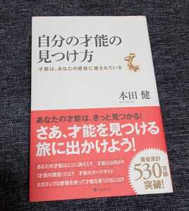 自分の才能の見つけ方