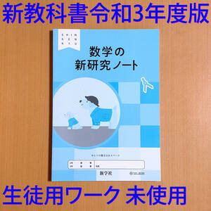 ヤフオク 新学社 新 研究の中古品 新品 未使用品一覧 ヤフオク 新学社 新 研究の中古品 新品 未使用品一覧