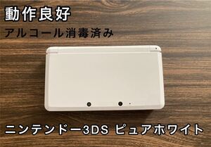 「ニンテンドー3DS ピュアホワイト」本体のみ