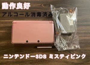 「ニンテンドー3DS ミスティピンク」 充電器付きセット
