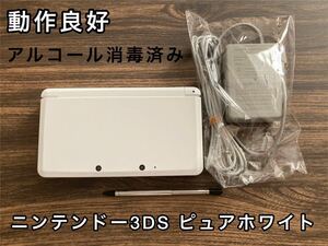 「ニンテンドー3DS ピュアホワイト」 充電器付きセット