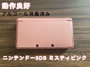 「ニンテンドー3DS ミスティピンク」本体のみ
