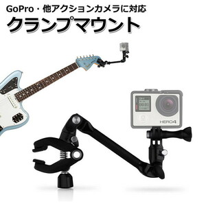 GoPro ゴープロ アクセサリー クランプ マウント Z型 携帯 アクションカメラ ウェアラブルカメラ 挟む 取り付け 取付スタ
