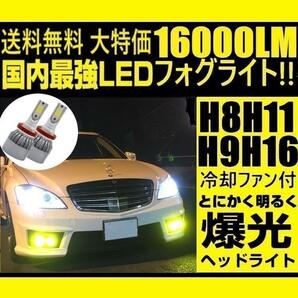 LED フォグランプ H8 H9 H11 H16 イエロー 黄色 冷却ファン内蔵