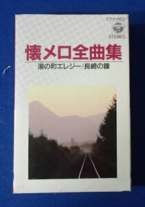 ヤフオク 懐メロ カセットの中古品 新品 未使用品一覧 ヤフオク 懐メロ カセットの中古品 新品 未使用品一覧