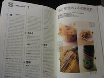 ◆「木の家に住むことを勉強する本」◆木の家プロジェクト:編◆農文協:刊◆_画像7