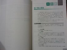 ◆「Ｎブックス　調理科学　第3版」◆日本人の食事摂取基準(2015年版)準拠◆森髙初穂・佐藤恵美子:編・著◆建帛社:刊◆_画像4