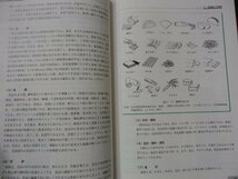 ◆「Ｎブックス　調理科学　第3版」◆日本人の食事摂取基準(2015年版)準拠◆森髙初穂・佐藤恵美子:編・著◆建帛社:刊◆_画像5