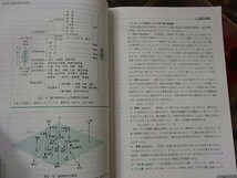 ◆「Ｎブックス　調理科学　第3版」◆日本人の食事摂取基準(2015年版)準拠◆森髙初穂・佐藤恵美子:編・著◆建帛社:刊◆_画像8