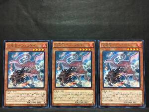 遊戯王 rr540「炎竜星－シュンゲイ」×3枚 レア　イタミあり