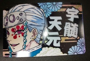 鬼滅の刃 パスケース ステッカー ●宇髄天元● 鬼滅ノ刃