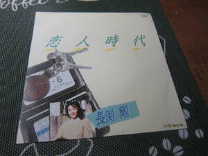 [ used EP record / pops ] [ Nagabuchi Tsuyoshi *. person era /Hurry Up] 1983 year Toshiba EMI free shipping!!!