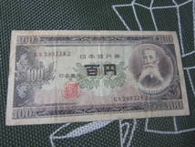 【日本近代紙幣/戦後】 日本銀行券B号100円　　板垣退助100円　　流通札　　GX399328J 　　佳品　　　 定形郵便　　　 送料無料!!★_画像2