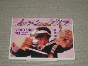 ■DVD「岡村靖幸 ファンシーゲリラ VIDEO SHOP '92 YASUYUKI OKAMURA」■