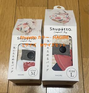 マーナ Shupatto シュパット コンパクトバッグLHAGIRE Mサイズ