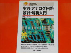  практика аналог схема проект *.. введение *Electronic Engineering Books* Okayama .( работа )* день . промышленность газета фирма *