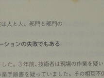 生産技術革新によるコストダウン戦略の強化書★原価企画段階から財務レベルも含めたトータルコストを管理せよ★吉川 武文★日刊工業新聞社_画像3