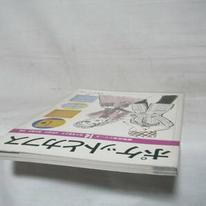 編物技術シリーズ14 ポケットとカフス 日本ヴォーグ社 当時物 C28-01Mの画像3