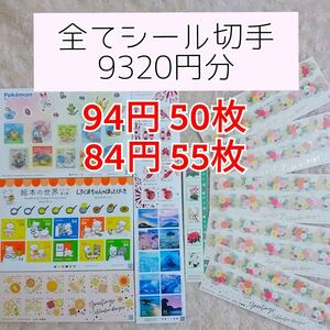 切手シール シール切手 94円 84円 グリーティング ポケモン 切手シート シール 切手