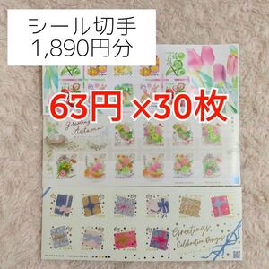 切手シール 63円 シール切手 切手シート グリーティング 切手 シール