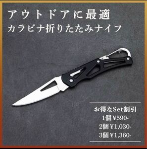 【アウトドアに最適】カラビナ折りたたみナイフ・黒色 釣り キャンプ サバイバル