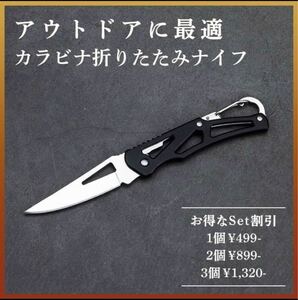 【アウトドアに最適】カラビナ折りたたみナイフ・黒色 釣り キャンプ サバイバル