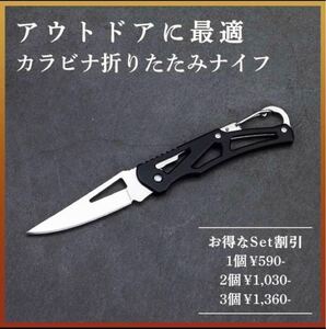 【アウトドアに最適】カラビナ折りたたみナイフ・黒色 釣り キャンプ サバイバル