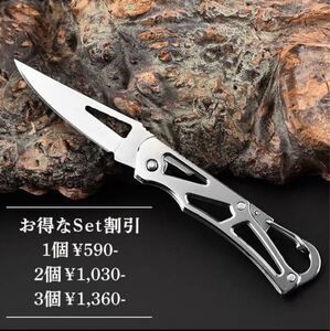 【アウトドアに最適】カラビナ折りたたみナイフ・銀色 釣り キャンプ サバイバル