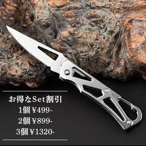 【アウトドアに最適】カラビナ折りたたみナイフ・銀色 釣り キャンプ サバイバル