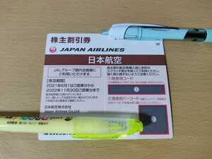 ■日本航空 / JAL 株主優待券 50%割引券 新券 1-3枚 コード通知・現品発送可