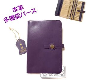 本革 多機能パース 紫 手帳型ケース 長財布 マルチケース