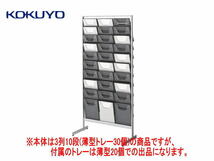 ☆未使用☆コクヨ(KOKUYO) パンフレットスタンド A4サイズトレータイプ(片面) 薄型　ZRF-PS303☆1901_画像1