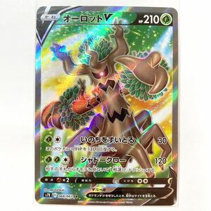 【即決】ポケモンカードs7R オーロットV SR レア 未使用☆