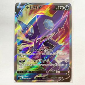 【即決】ポケモンカードs1H ヤミラミV SR レア こうみゃくさがし 未使用☆