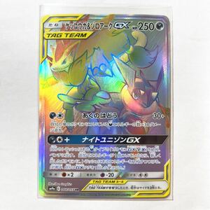 【即決】ポケモンカードSM9a ゲッコウガ＆ゾロアークGX HR レア 未使用☆