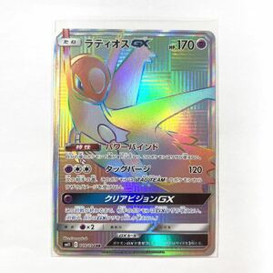 【即決】ポケモンカードSM11 ラティオスGX HR 絶版 レア 未使用☆