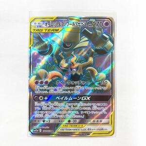 【即決】ポケモンカードSM12a オーロット＆ヨノワールGX SR 絶版 レア 未使用☆