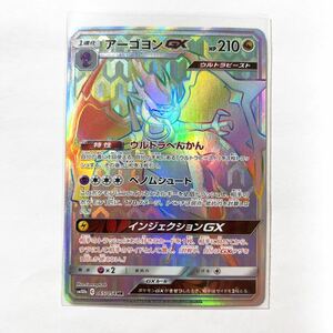 【即決】ポケモンカードSM10b アーゴヨンGX HR 絶版 レア ウルトラへんかん 未使用☆