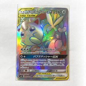 【即決】ポケモンカードSM12 メガミミロップ＆プリンGX HR 絶版 レア 未使用☆