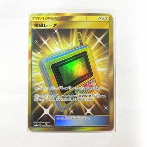 【即決】ポケモンカードSM9a 電磁レーダー UR 絶版 レア 未使用☆