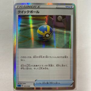 【即決】ポケモンカード クイックボール 在庫4 キラカード ハイクラスデッキ 未使用☆（sGI sGG