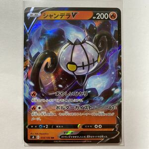 【即決】ポケモンカードs8 シャンデラV 在庫4 未使用☆