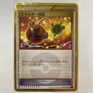 [ prompt decision ] Pokemon card XY7 energy recovery UR the first version out of print rare 1ED attaching Play for *