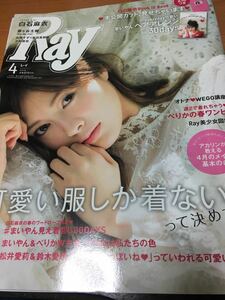 Ray雑誌、美人百花雑誌