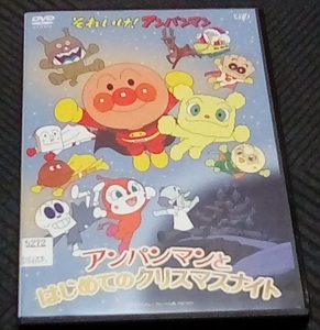 それいけ! アンパンマン アンパンマンとはじめてのクリスマスナイト レンタル版 DVD
